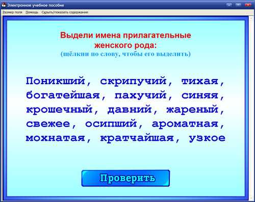 Экран электронного пособия Пятёрка за год. Экспресс-курс по русскому языку, 1-4 классы